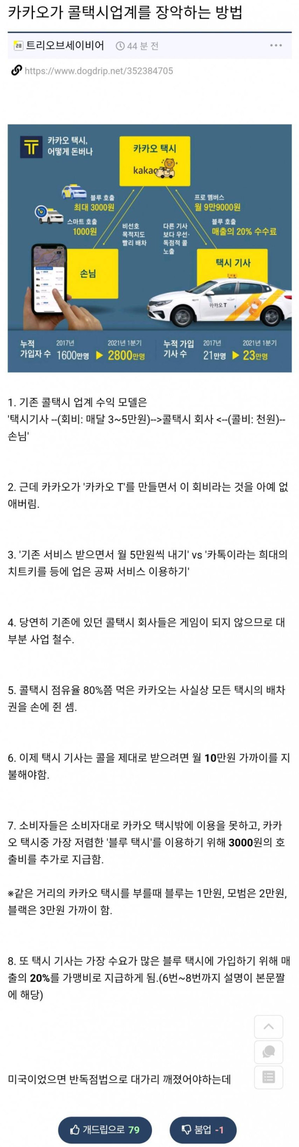 카카오가 콜택시 업계를 장악한 방법