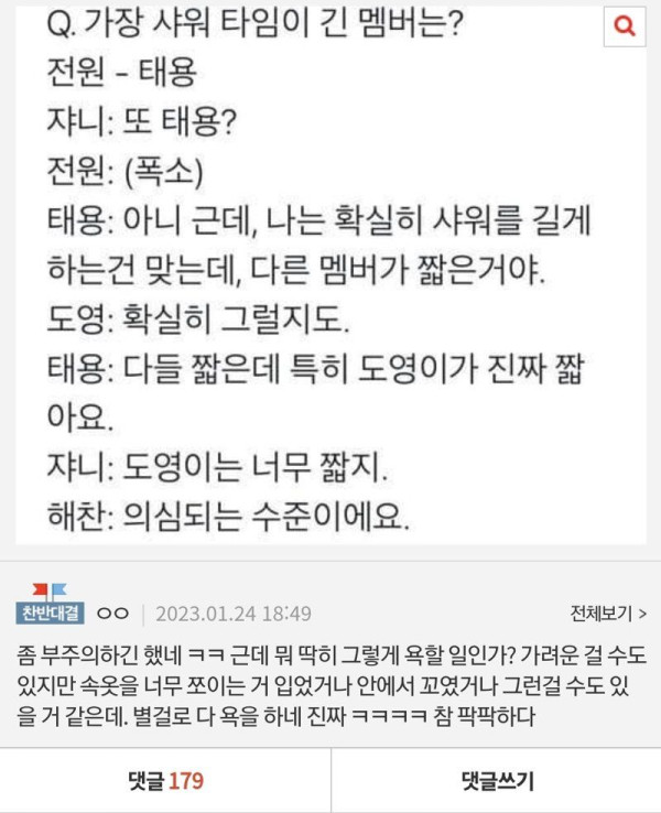 여초를 불타게한 남자아이돌 행동