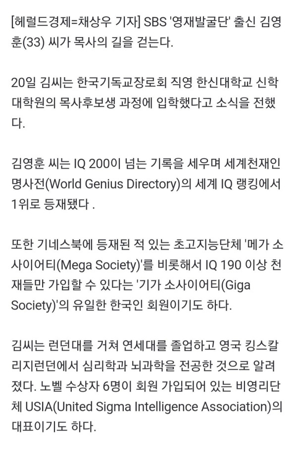 IQ 1위 천재, 목사의 길 걷는다