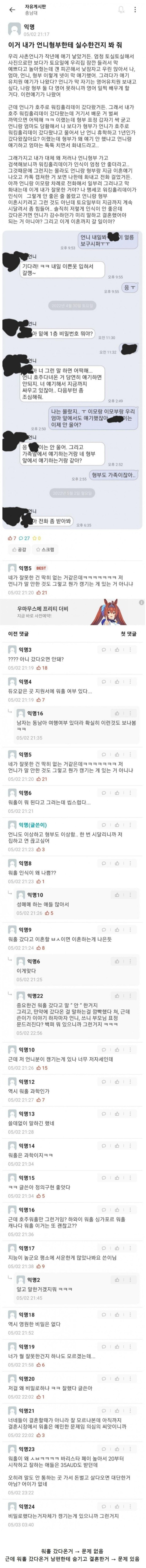 가정에 핵폭탄 떨군 처제...