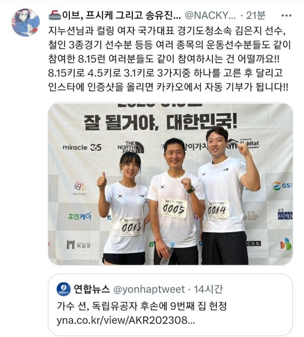 가수 션, 독립유공자 후손에 9번째 집 헌정