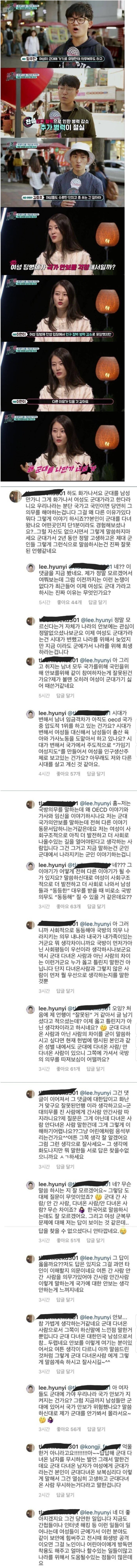 모델 이현이 레전드 발언