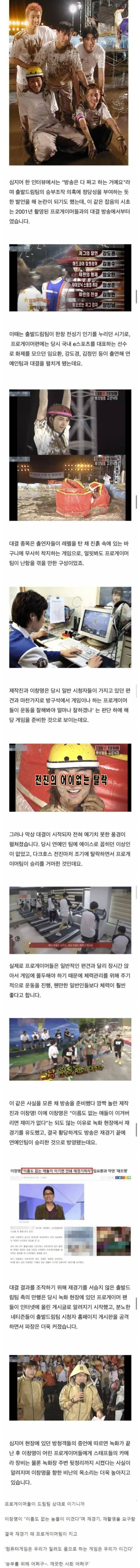 지상파 예능 주작사건