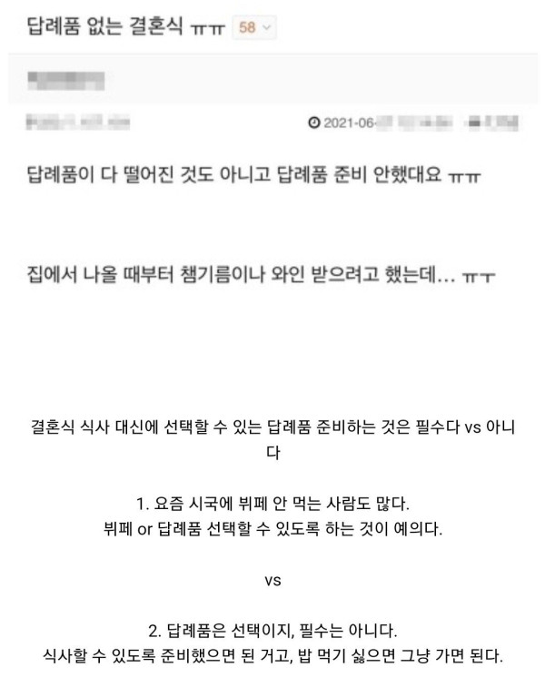 의견 갈리는 결혼식 답례품 논란