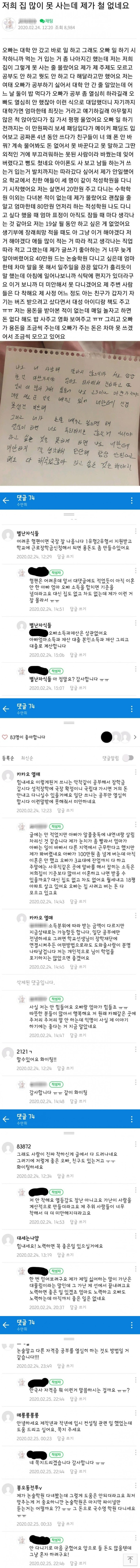 가난한 여고생의 푸념