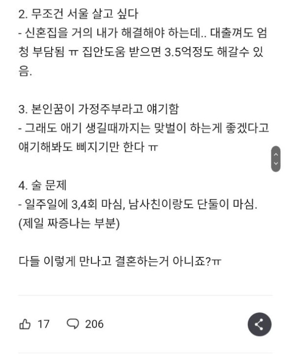 결혼하기 쎄한 느낌