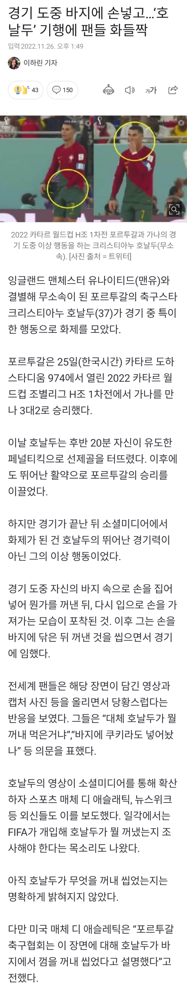 호날두 바지손 기행