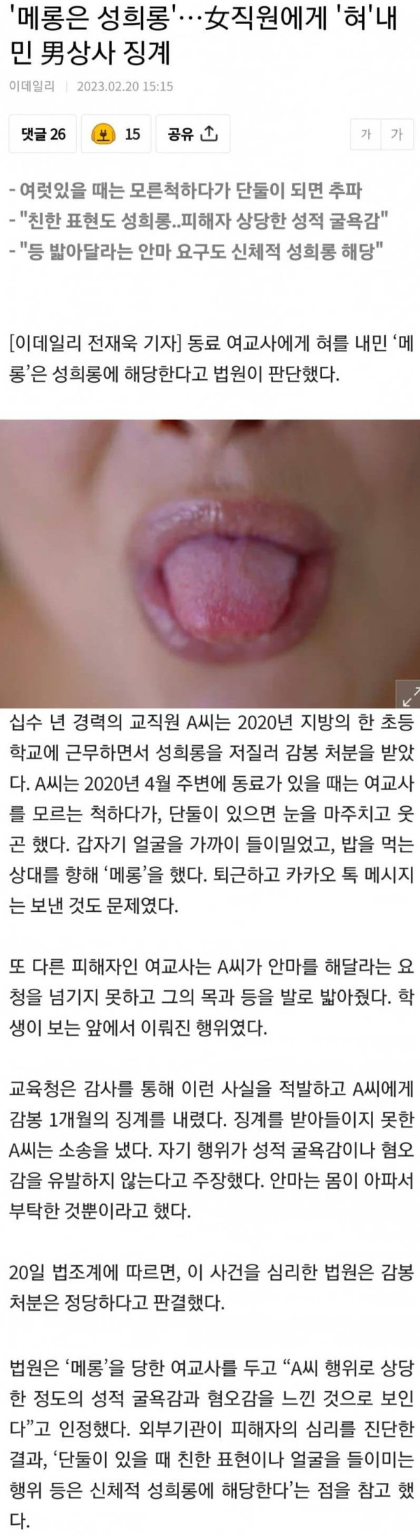 메롱은 희롱