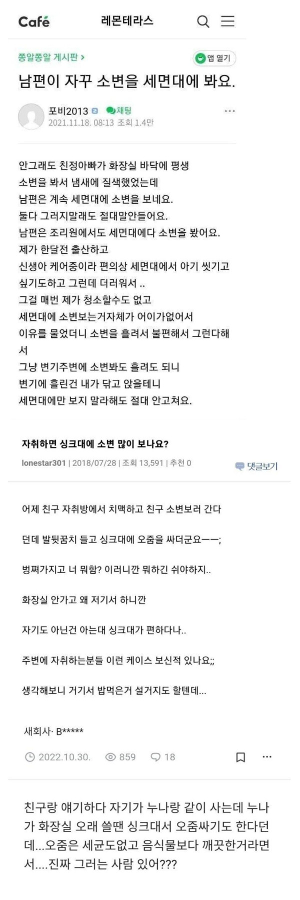 세상은 넓고, 또라이는...