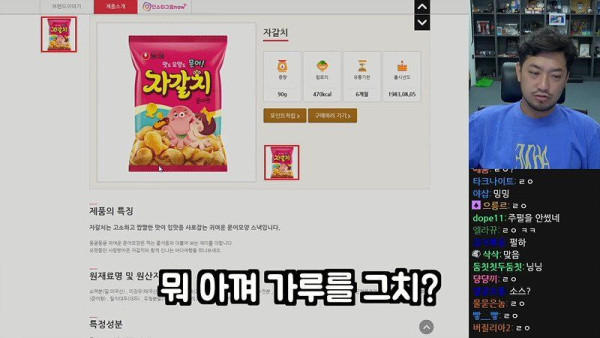 농심 디스했다가 유튜브 댓글 달렸을떄 침착맨 반응.