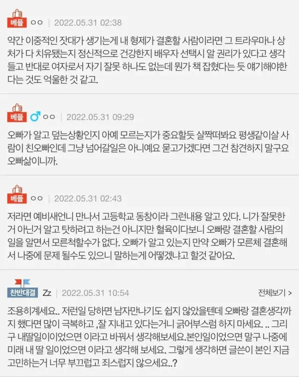 예비 새 언니가 자살 기도 했던 사람인데 말해야할까요?