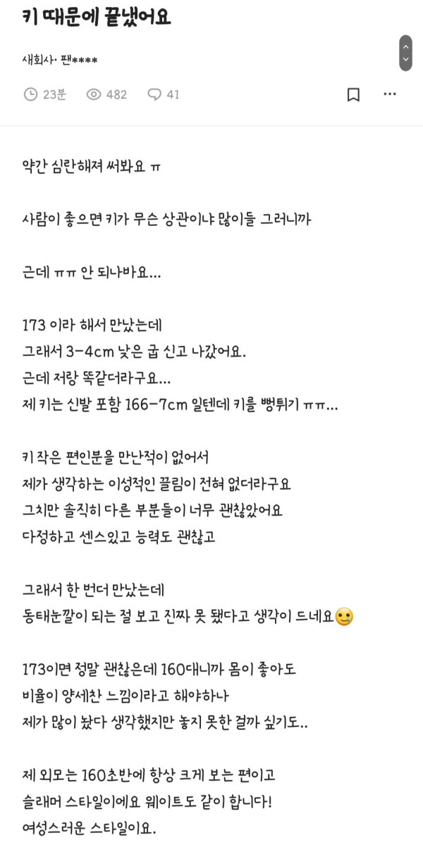 키 작은 남자랑 끝낸 블라인드녀