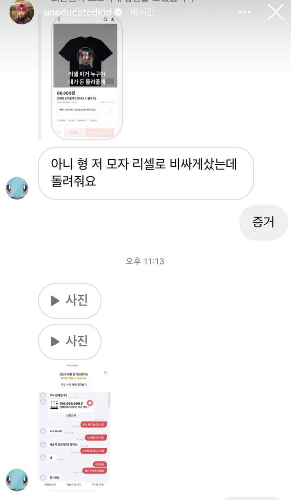 리셀로 산 팬에게 돈 돌려준 언에듀