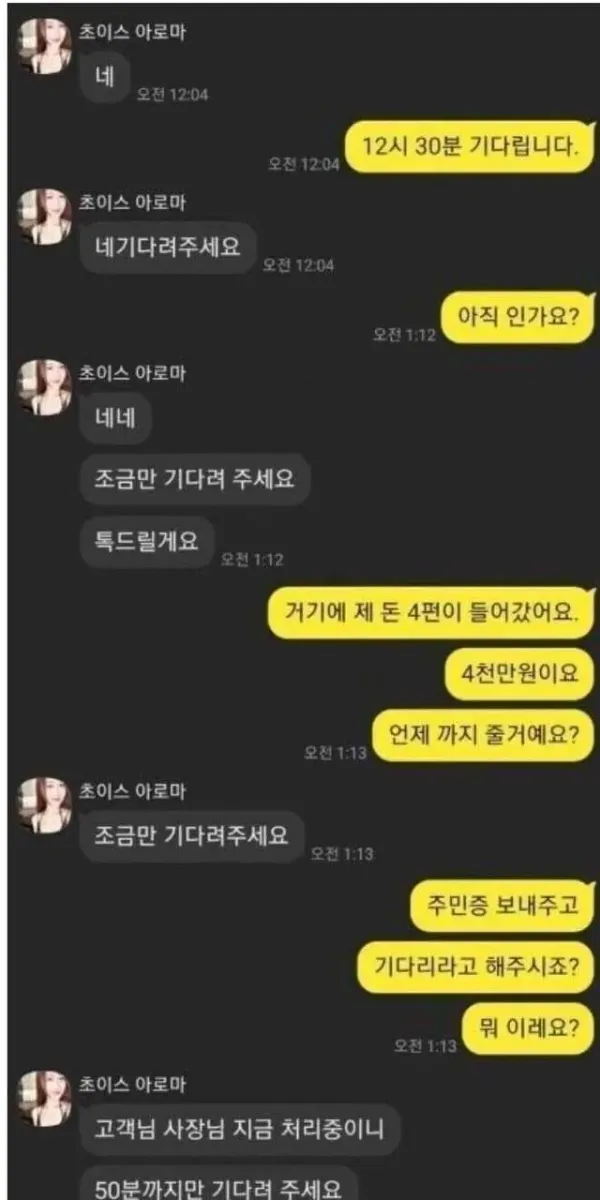 약중복)4천만원이 증발하는 과정