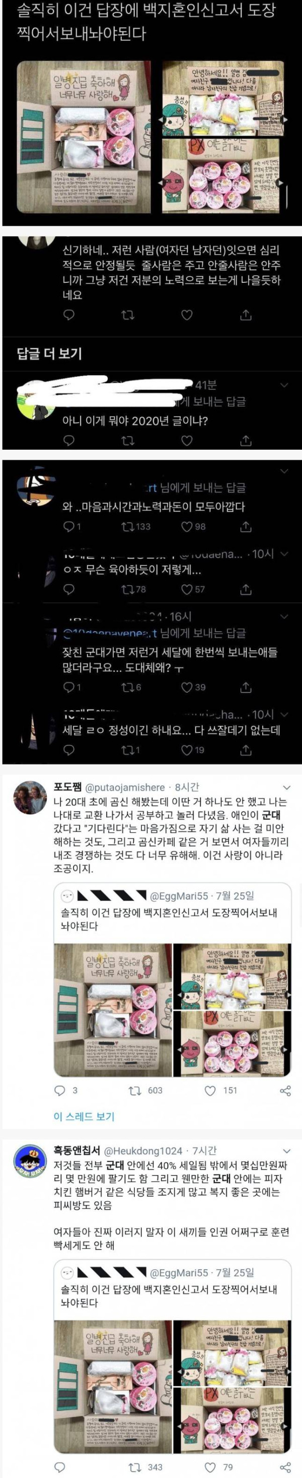 군대 간 남친 선물에 화난 언냐들