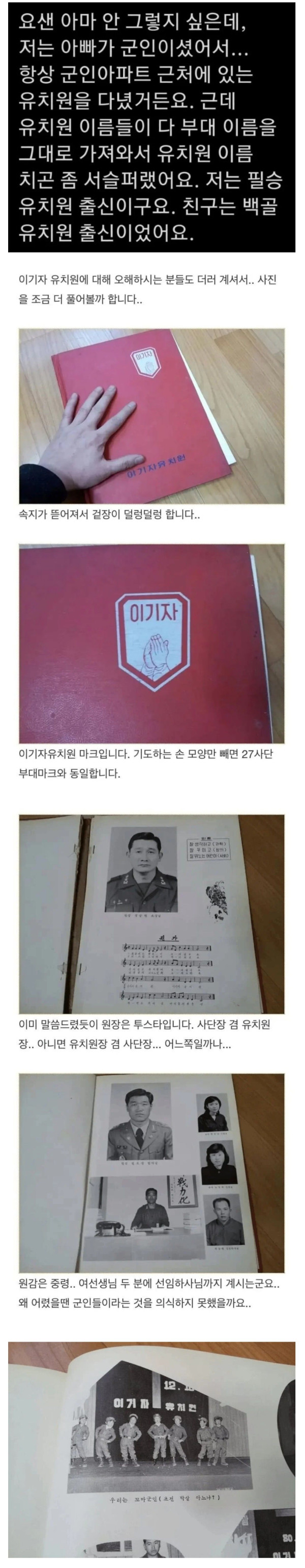 군부대 유치원 졸업한 썰