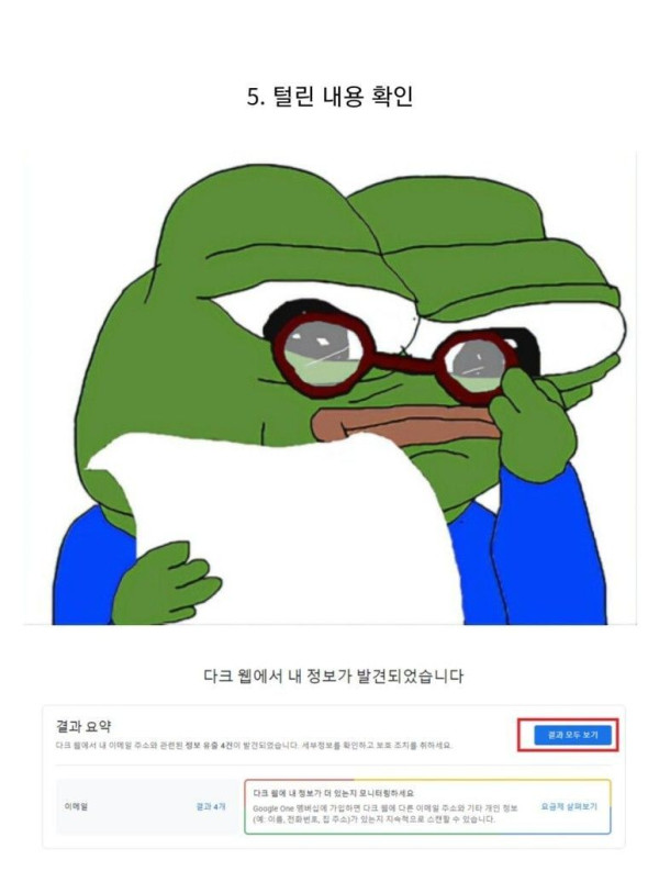 구글계정 다크웹에 털렸는지 확인 방법