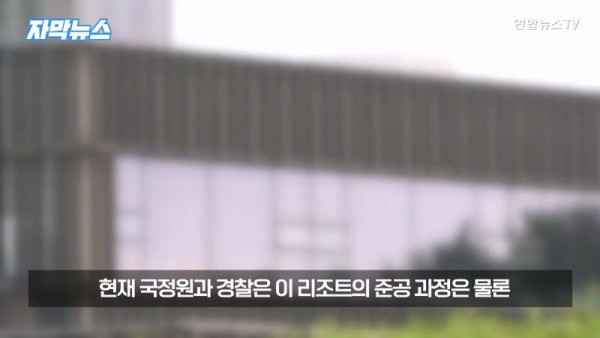 중국 비밀경찰서로 의심하는 한라산 최고급 리조트