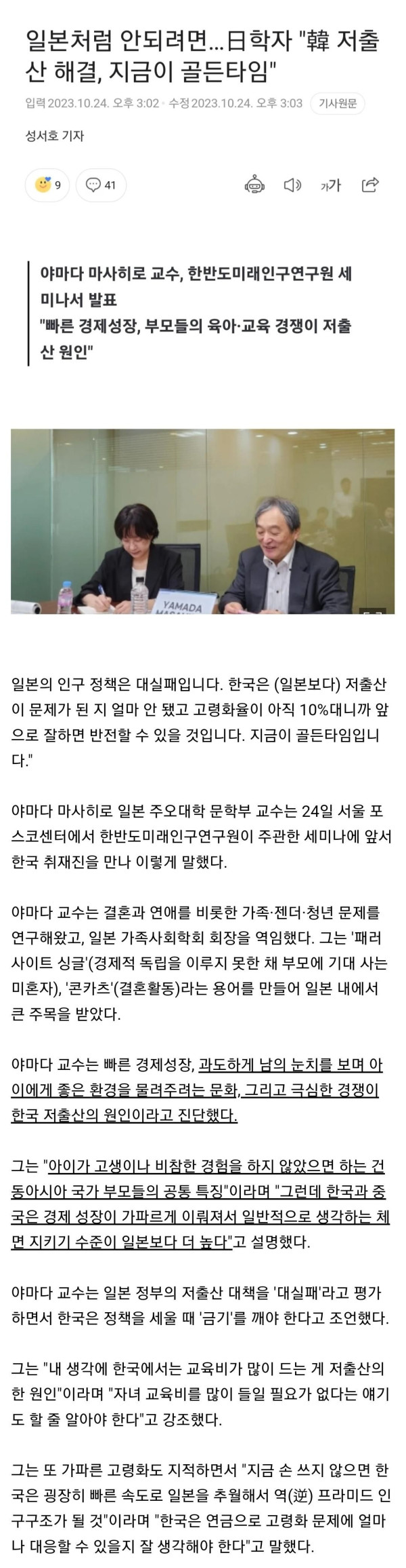 일본학자의 한국 저출산 문제 의견