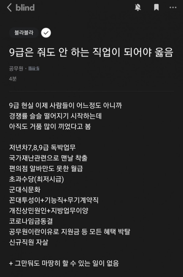 9급 공무원 경쟁률이 감소하는 이유