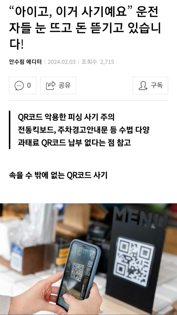 큐알코드 사기