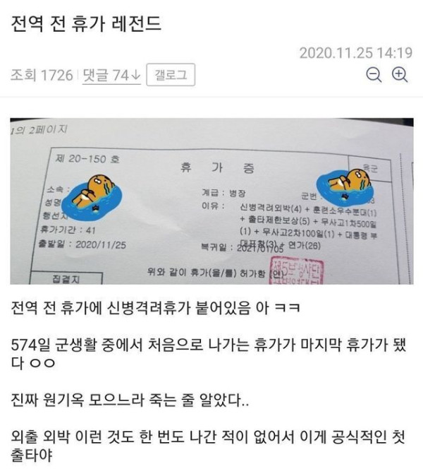 군생활 참을성 레전드