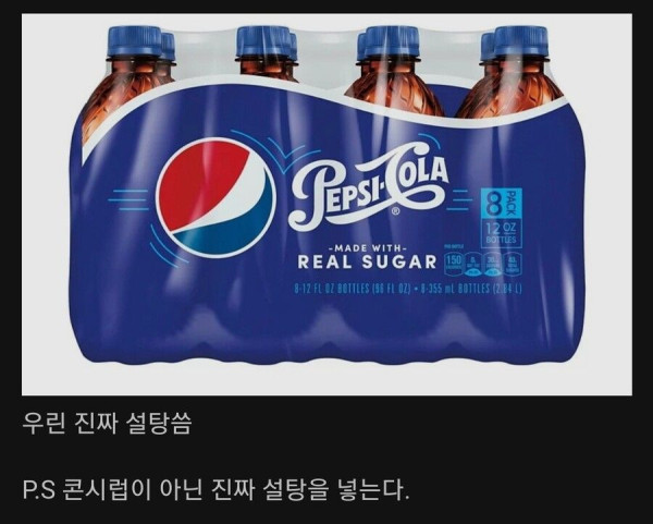 제로슈거 열풍을 끝내려는 펩시