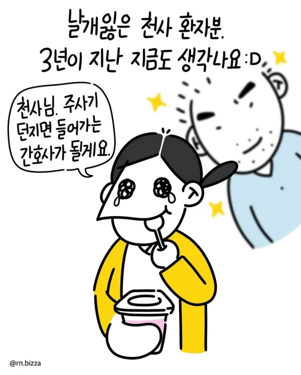 간호사가 만났던 천사 환자분