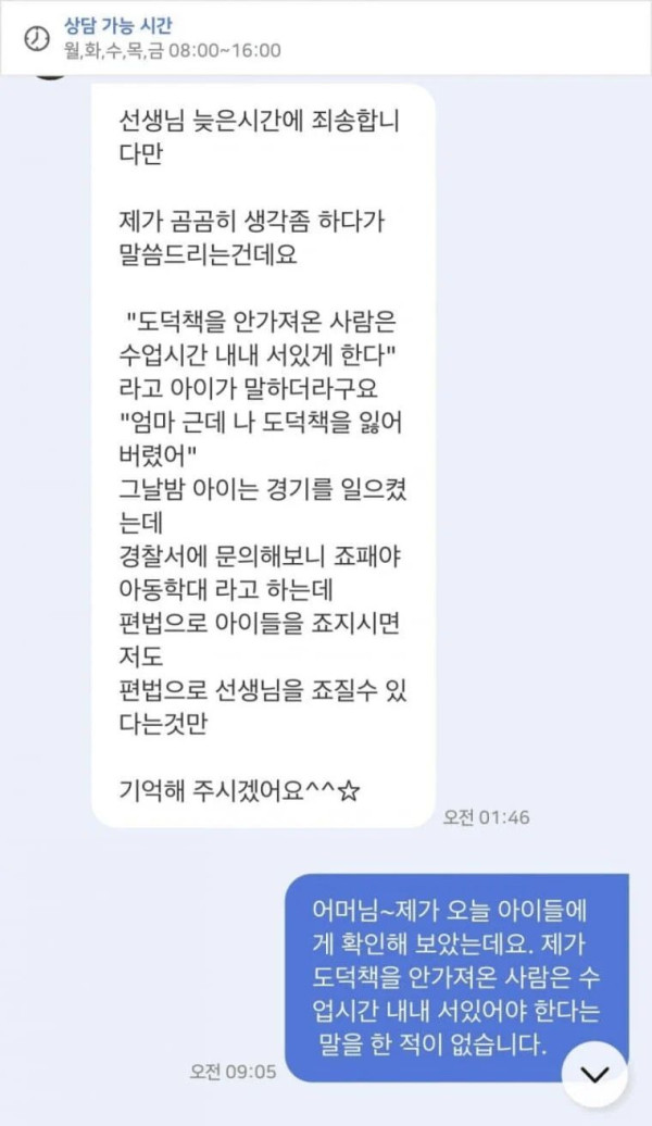 초등교사가 새벽에 받은 문자