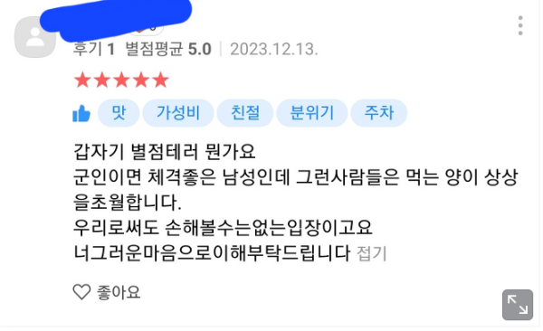 군장병 가격은 따로 받는 식당