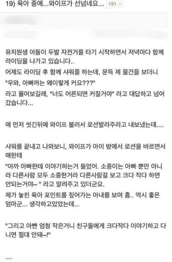 육아중에 선넘는 와이프