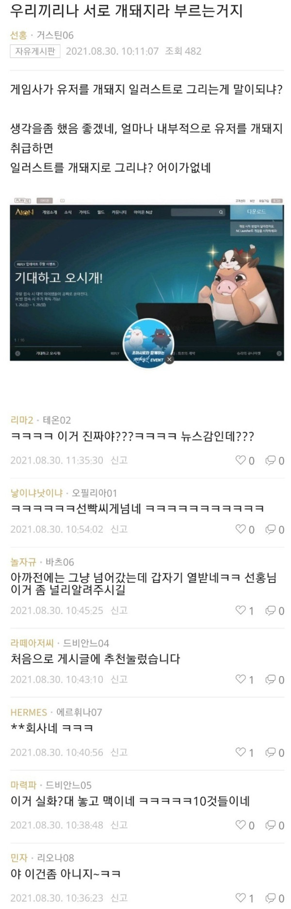 진짜 개돼지 취급