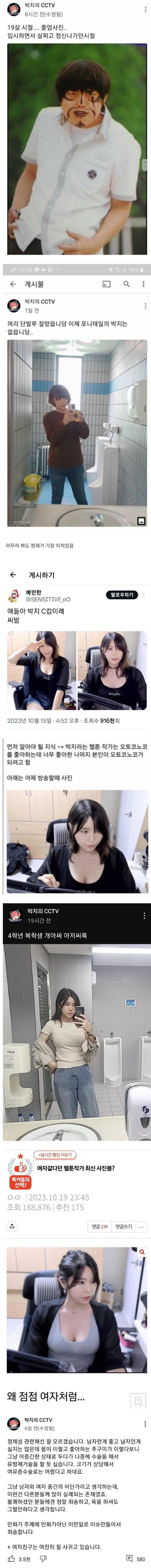 어느 웹툰작가남의 변화과정