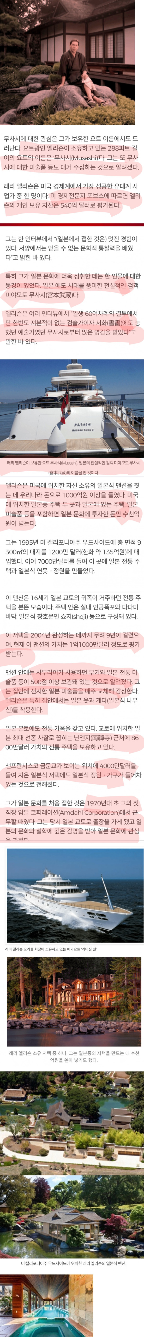 일뽕 치사량인 미국 재벌