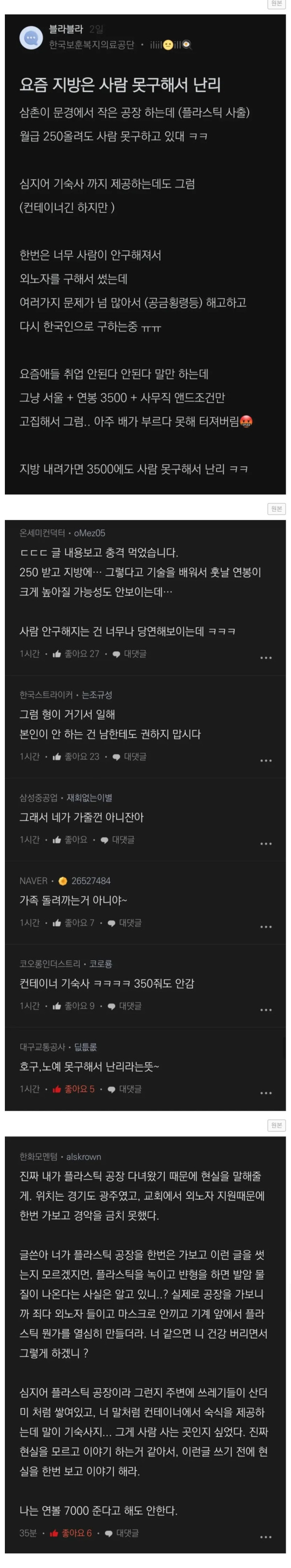 지방 공장에 사람 구하기 힘든 이유