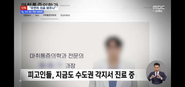 [단독] 불법 대리수술로 2명 숨졌는데‥일제히 