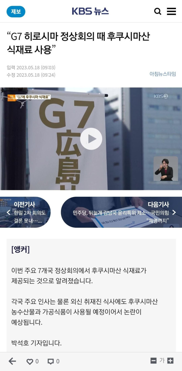 히로시마 G7 정상회의 후쿠시마산 식재료 사용 예정