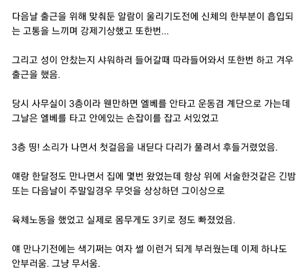 [기타] 여자친구가 도저히 감당이 안 돼서 헤어진 썰.txt