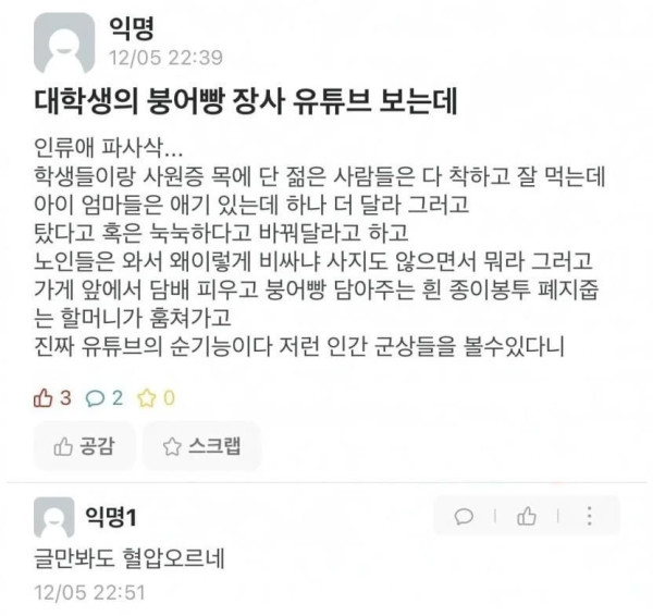 붕어빵 장사가 쉽지 않은 이유